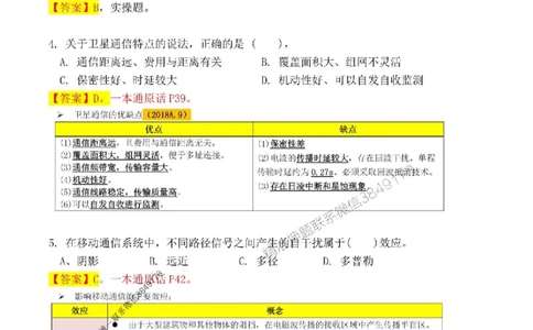 2024一建通信实务真题解析-含答案_1_2026年一级建造师_2026年一建通信_2025年一建通信SVIP_01-精华文档✿电子教材✿历年真题_02-历年真题PDF_01-通信《24真题卷解析》CY
