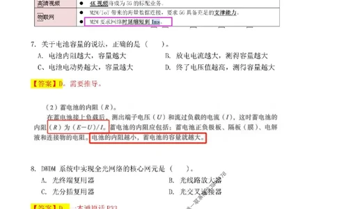 2024一建通信实务真题解析-含答案_1_2026年一级建造师_2026年一建通信_2025年一建通信SVIP_01-精华文档✿电子教材✿历年真题_02-历年真题PDF_01-通信《24真题卷解析》CY