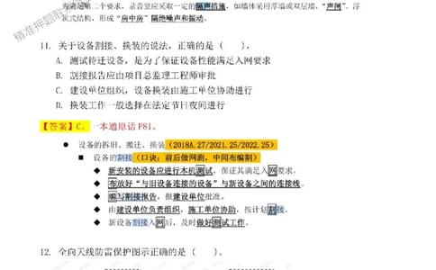 2024一建通信实务真题解析-含答案_1_2026年一级建造师_2026年一建通信_2025年一建通信SVIP_01-精华文档✿电子教材✿历年真题_02-历年真题PDF_01-通信《24真题卷解析》CY