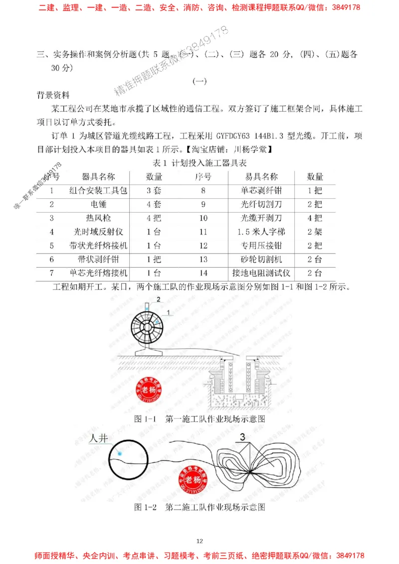 2024一建通信实务真题解析-含答案_1_2026年一级建造师_2026年一建通信_2025年一建通信SVIP_01-精华文档✿电子教材✿历年真题_02-历年真题PDF_01-通信《24真题卷解析》CY