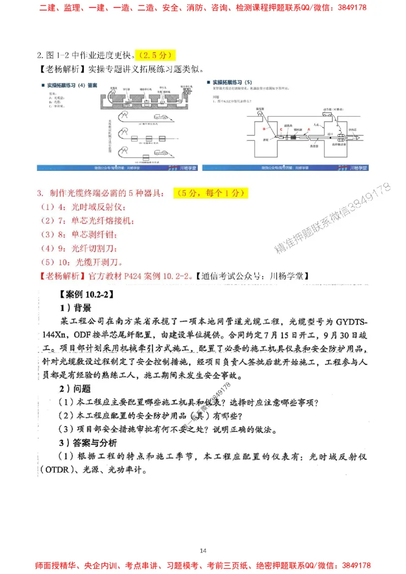 2024一建通信实务真题解析-含答案_1_2026年一级建造师_2026年一建通信_2025年一建通信SVIP_01-精华文档✿电子教材✿历年真题_02-历年真题PDF_01-通信《24真题卷解析》CY