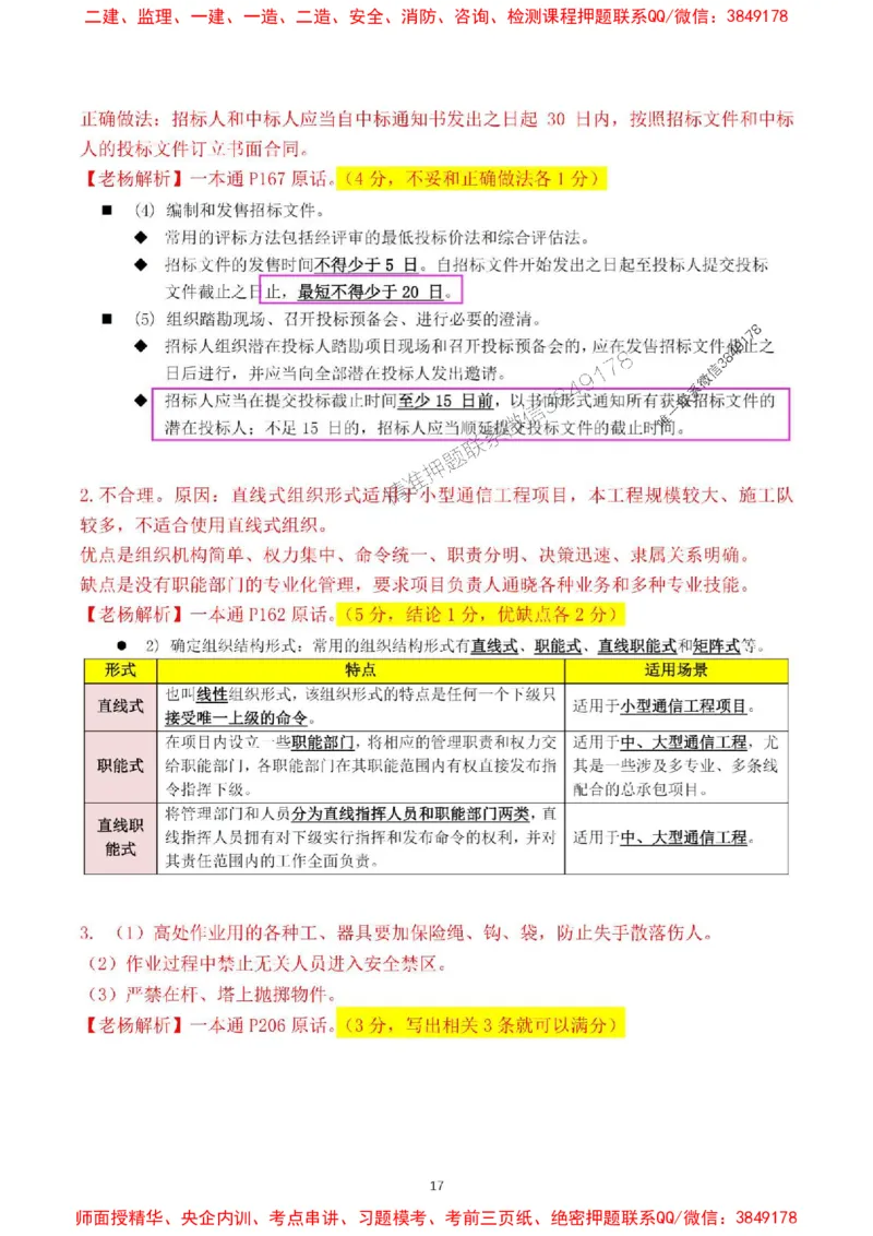2024一建通信实务真题解析-含答案_1_2026年一级建造师_2026年一建通信_2025年一建通信SVIP_01-精华文档✿电子教材✿历年真题_02-历年真题PDF_01-通信《24真题卷解析》CY