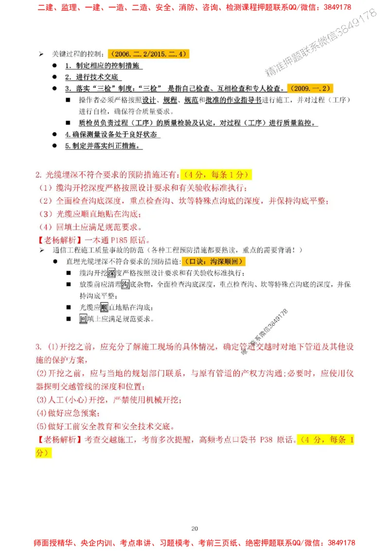 2024一建通信实务真题解析-含答案_1_2026年一级建造师_2026年一建通信_2025年一建通信SVIP_01-精华文档✿电子教材✿历年真题_02-历年真题PDF_01-通信《24真题卷解析》CY