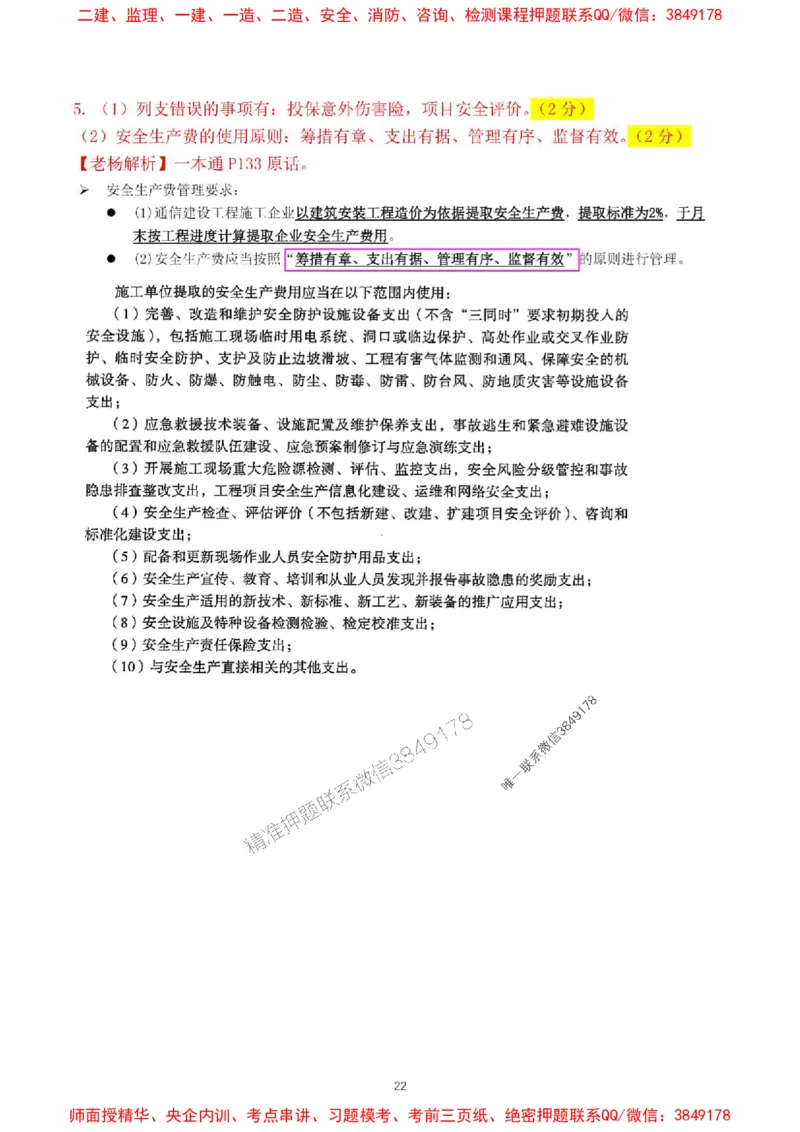2024一建通信实务真题解析-含答案_1_2026年一级建造师_2026年一建通信_2025年一建通信SVIP_01-精华文档✿电子教材✿历年真题_02-历年真题PDF_01-通信《24真题卷解析》CY