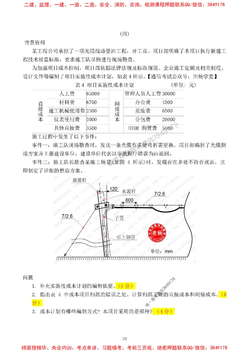 2024一建通信实务真题解析-含答案_1_2026年一级建造师_2026年一建通信_2025年一建通信SVIP_01-精华文档✿电子教材✿历年真题_02-历年真题PDF_01-通信《24真题卷解析》CY