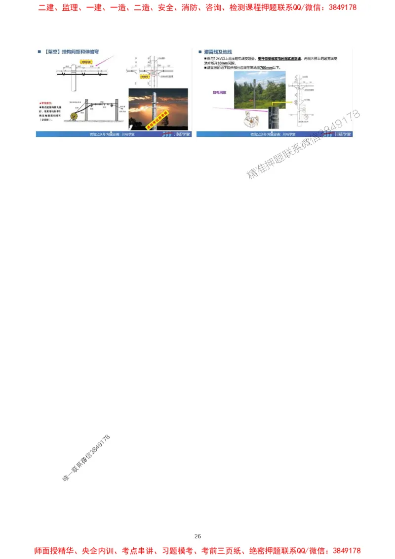 2024一建通信实务真题解析-含答案_1_2026年一级建造师_2026年一建通信_2025年一建通信SVIP_01-精华文档✿电子教材✿历年真题_02-历年真题PDF_01-通信《24真题卷解析》CY