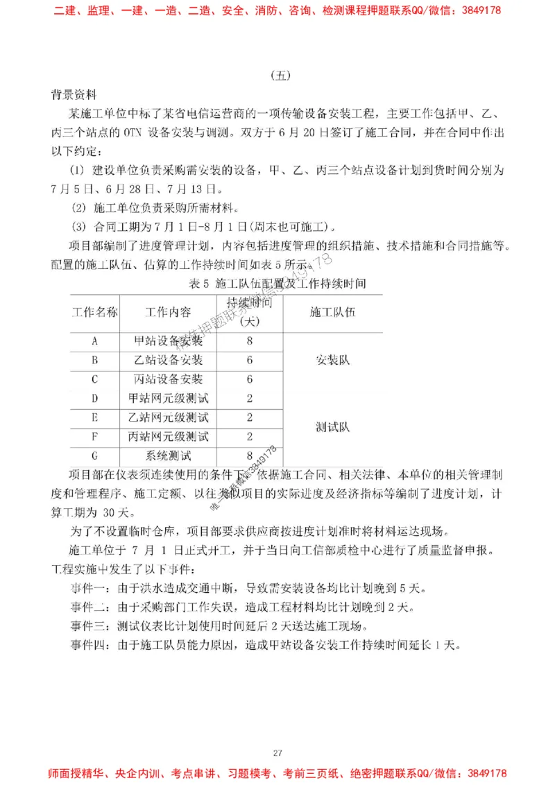 2024一建通信实务真题解析-含答案_1_2026年一级建造师_2026年一建通信_2025年一建通信SVIP_01-精华文档✿电子教材✿历年真题_02-历年真题PDF_01-通信《24真题卷解析》CY