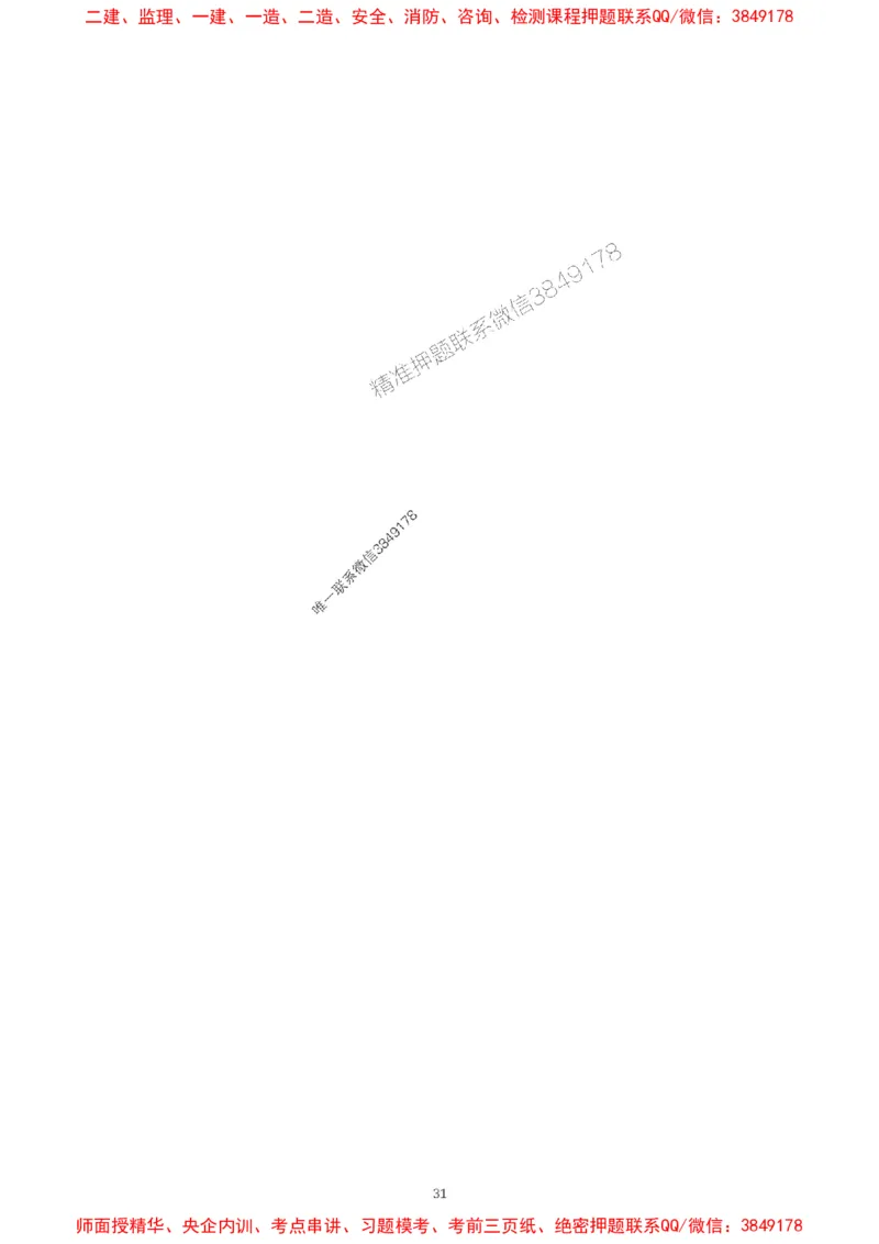 2024一建通信实务真题解析-含答案_1_2026年一级建造师_2026年一建通信_2025年一建通信SVIP_01-精华文档✿电子教材✿历年真题_02-历年真题PDF_01-通信《24真题卷解析》CY
