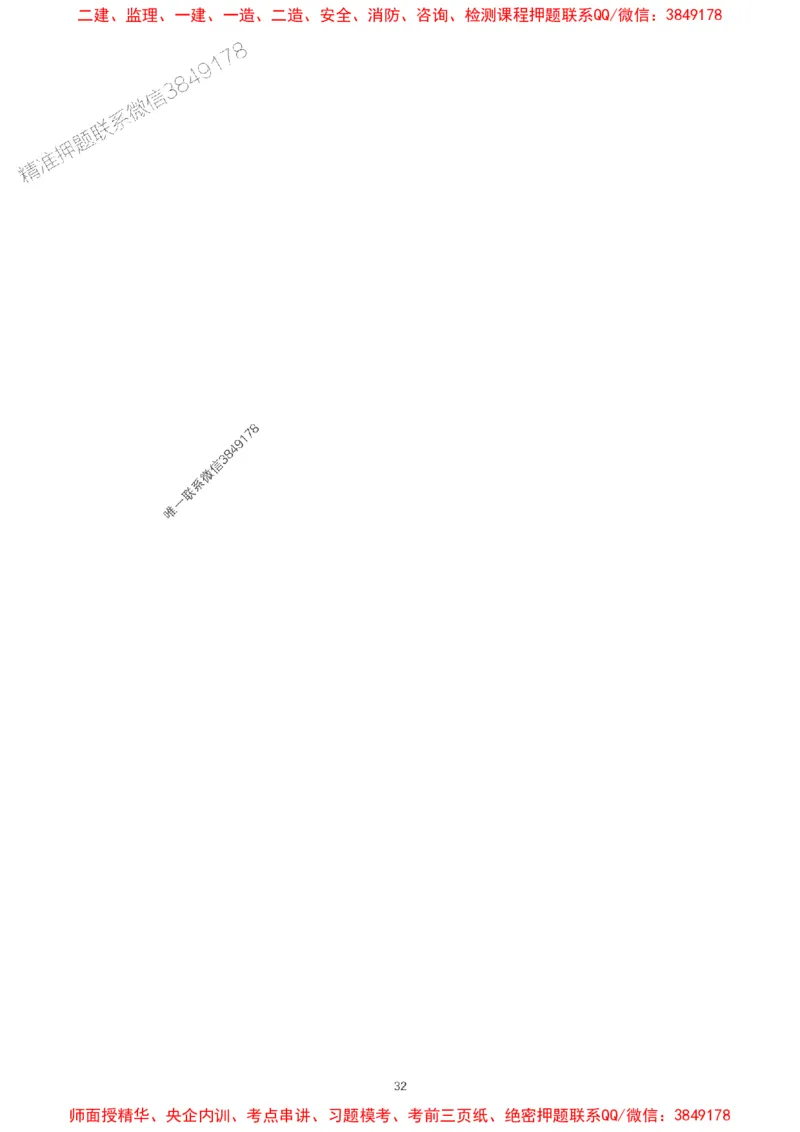 2024一建通信实务真题解析-含答案_1_2026年一级建造师_2026年一建通信_2025年一建通信SVIP_01-精华文档✿电子教材✿历年真题_02-历年真题PDF_01-通信《24真题卷解析》CY