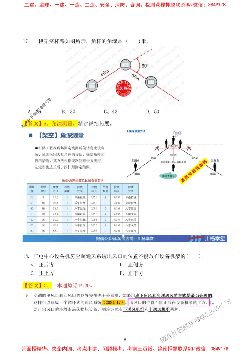 2024一建通信实务真题解析-含答案_1_2026年一级建造师_2026年一建通信_2025年一建通信SVIP_01-精华文档✿电子教材✿历年真题_02-历年真题PDF_01-通信《24真题卷解析》CY