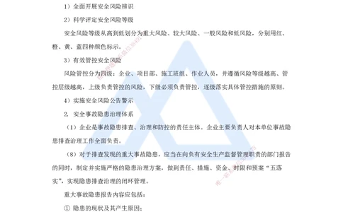 第七章（46）7.4施工安全事故应急预案和调查处理-20250228154152567a95026d_2026年一级建造师_2026年一建管理_2025年一建管理SVIP_02-基础精讲✿高端面授✿深度强化_讲义