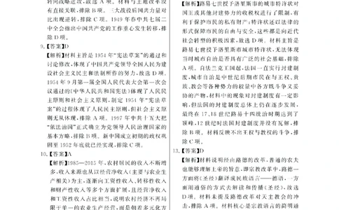 2025年12月高三T8联考历史试卷答案_@高三模考真题_2025年12月高三T8联考试卷及答案