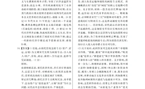 2025年12月高三T8联考历史试卷答案_@高三模考真题_2025年12月高三T8联考试卷及答案