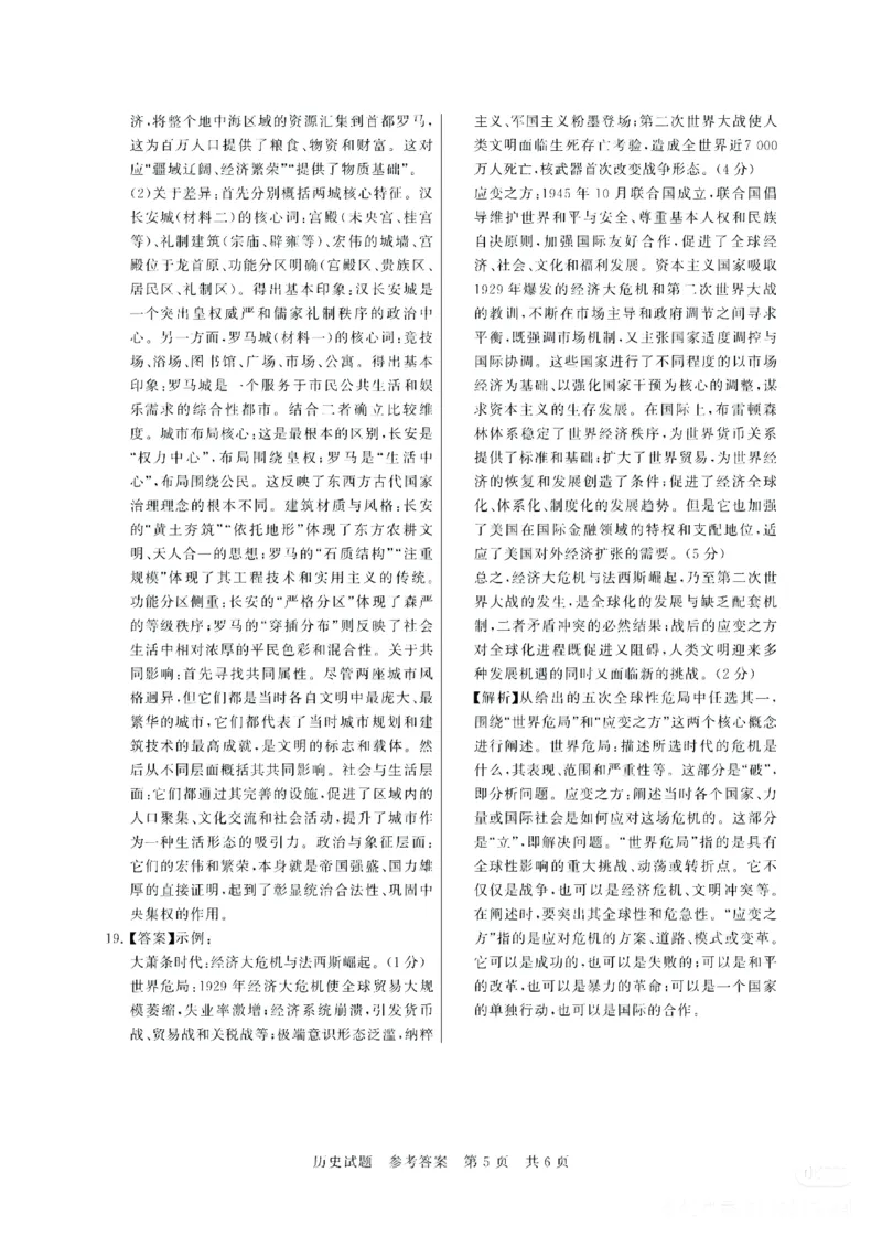2025年12月高三T8联考历史试卷答案_@高三模考真题_2025年12月高三T8联考试卷及答案