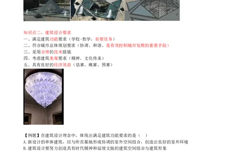 03-第1章-1.1-建筑物的构成与设计要求（三）_2026年一级建造师_2026年一建建筑_2025年一建建筑SVIP_02-基础精讲✿高端面授✿深度强化_13-建筑《天一精讲班》周超、徐云博KL_周超