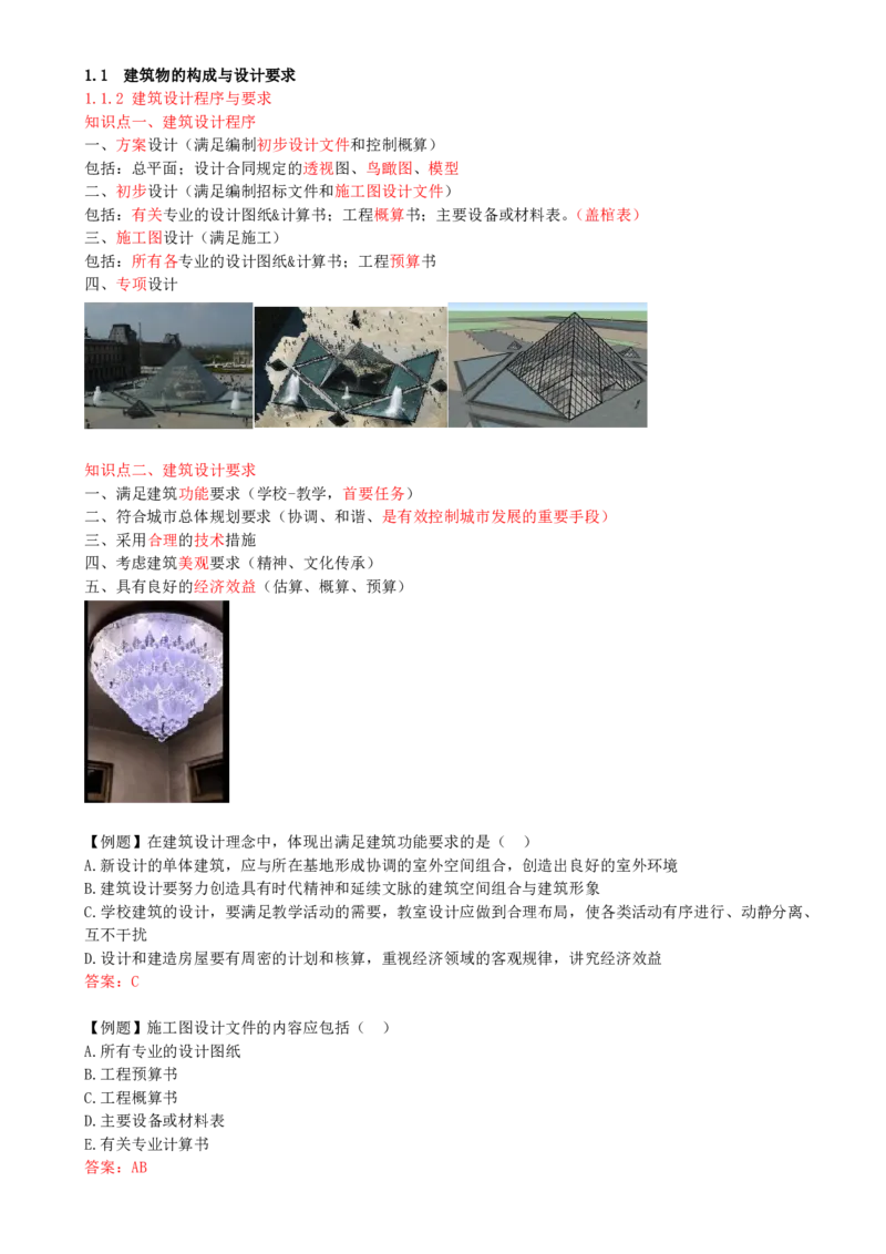 03-第1章-1.1-建筑物的构成与设计要求（三）_2026年一级建造师_2026年一建建筑_2025年一建建筑SVIP_02-基础精讲✿高端面授✿深度强化_13-建筑《天一精讲班》周超、徐云博KL_周超