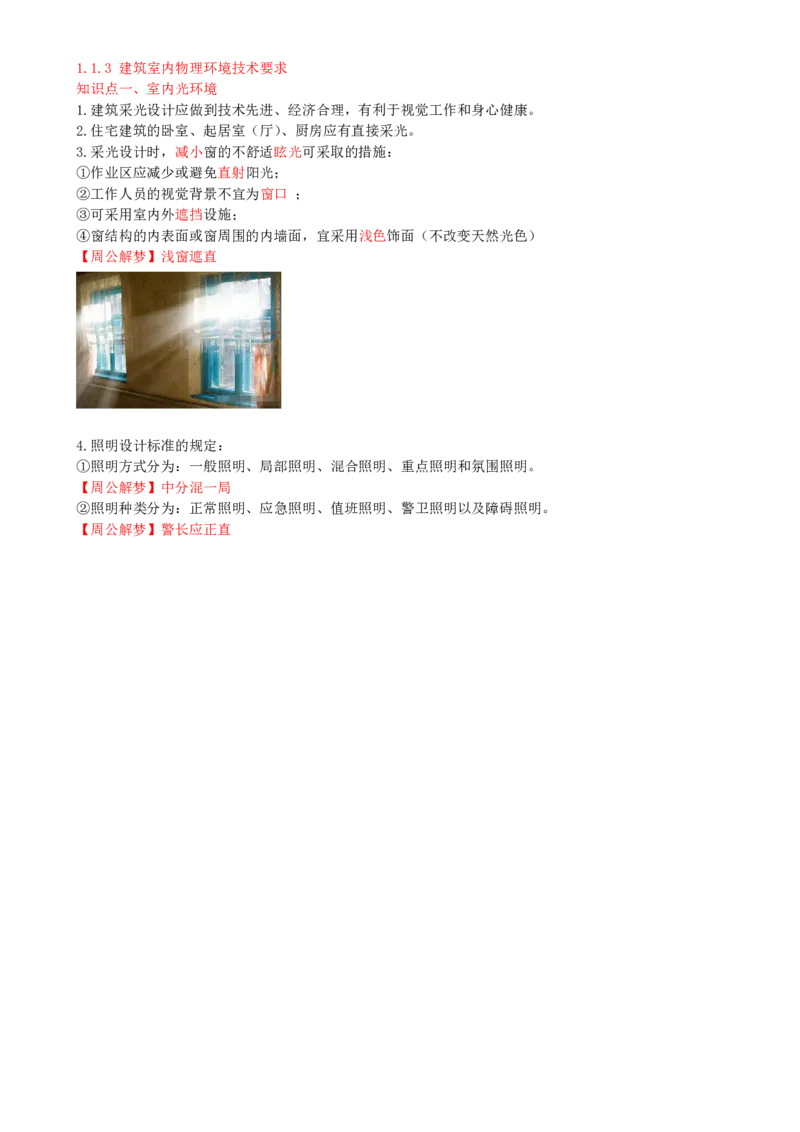 03-第1章-1.1-建筑物的构成与设计要求（三）_2026年一级建造师_2026年一建建筑_2025年一建建筑SVIP_02-基础精讲✿高端面授✿深度强化_13-建筑《天一精讲班》周超、徐云博KL_周超