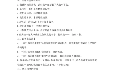 创建书香校园班会课教案_一年级语文上册（统编版）_全套教学资源_课件教案2_语文1年级上册辅教资料_资源包_备课辅助_班会+队会_班会