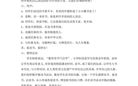 创建书香校园班会课教案_一年级语文上册（统编版）_全套教学资源_课件教案2_语文1年级上册辅教资料_资源包_备课辅助_班会+队会_班会