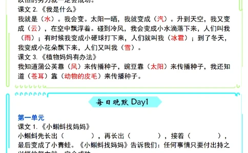 高频考点晨读晚默二上语文_2年级小红书最新热门资料