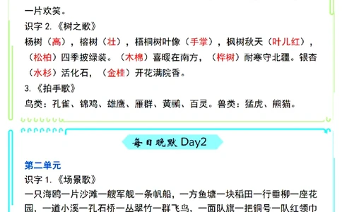 高频考点晨读晚默二上语文_2年级小红书最新热门资料