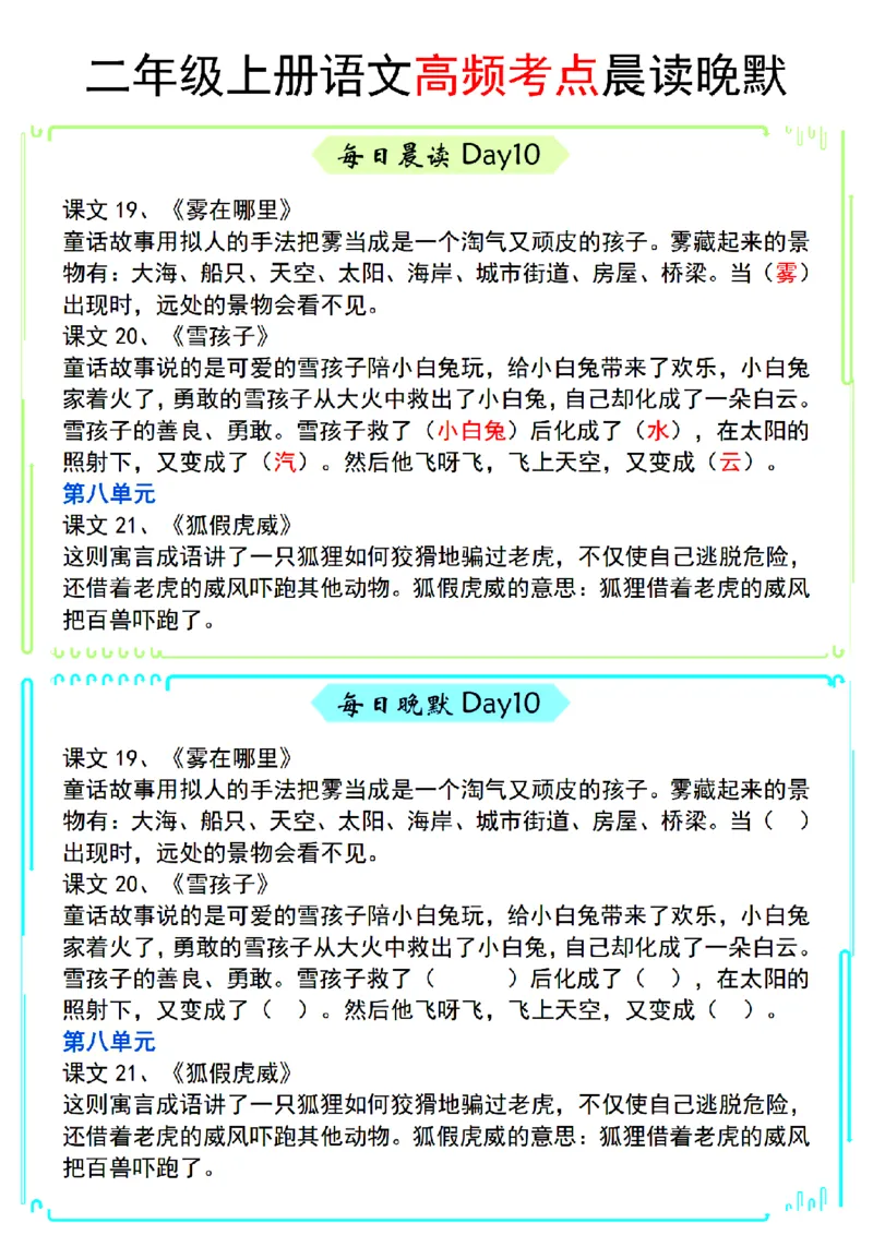高频考点晨读晚默二上语文_2年级小红书最新热门资料