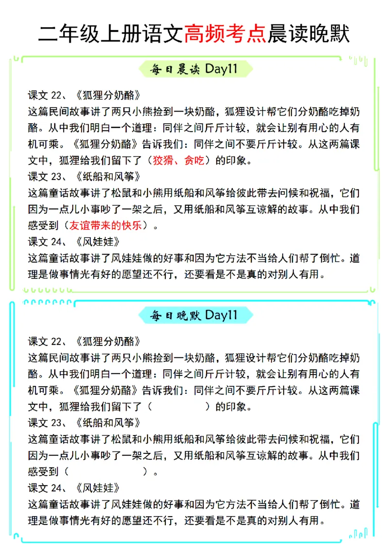 高频考点晨读晚默二上语文_2年级小红书最新热门资料