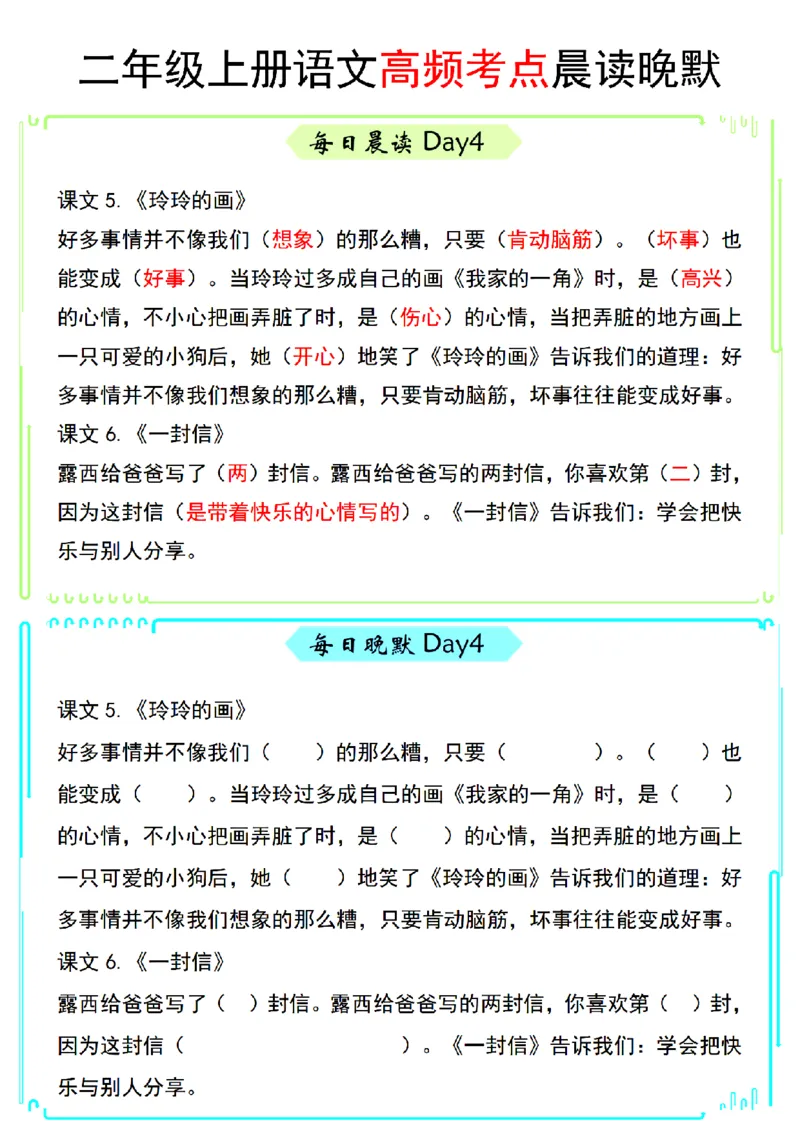 高频考点晨读晚默二上语文_2年级小红书最新热门资料