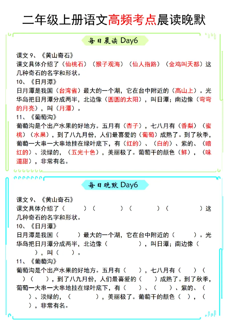 高频考点晨读晚默二上语文_2年级小红书最新热门资料