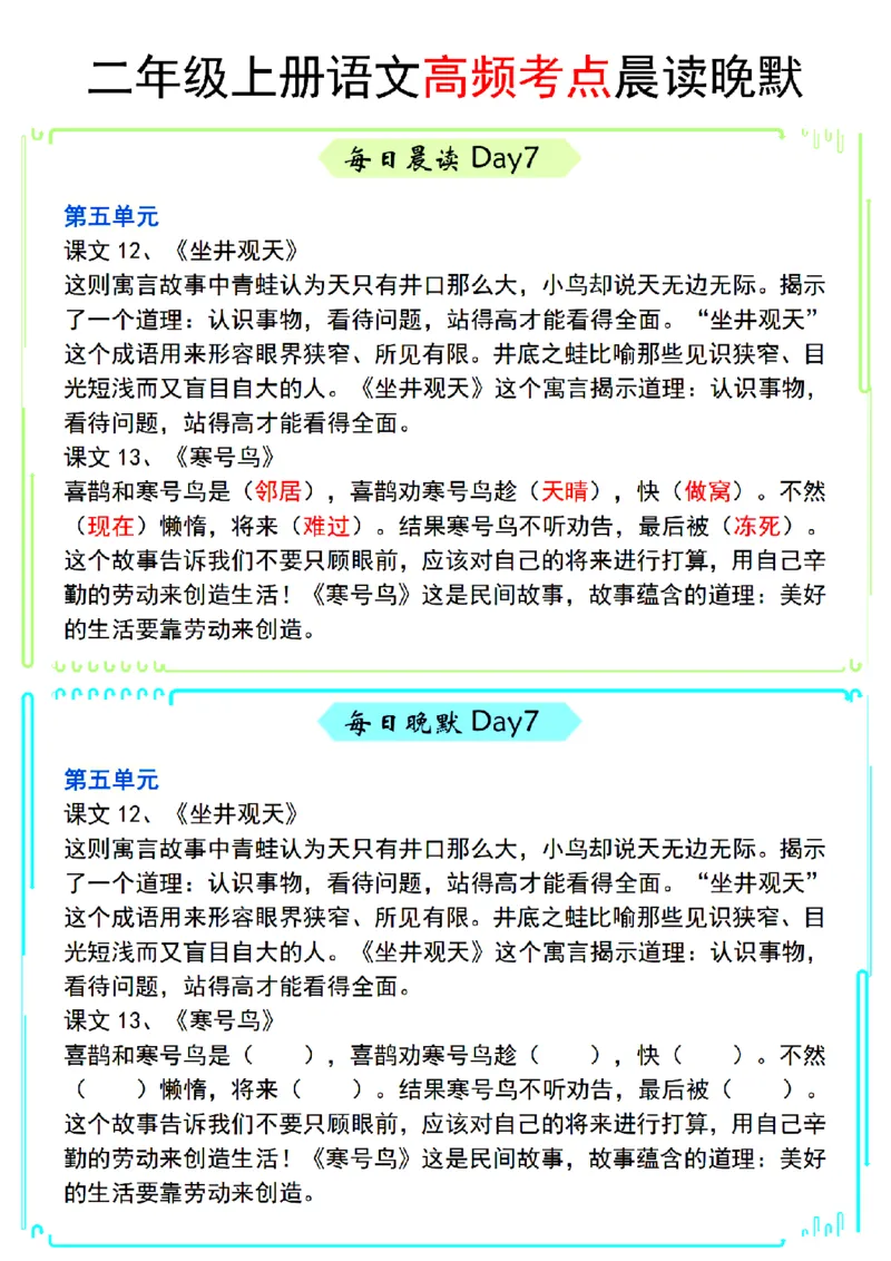 高频考点晨读晚默二上语文_2年级小红书最新热门资料