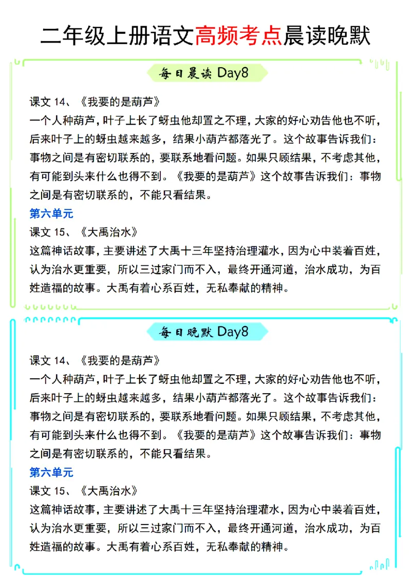 高频考点晨读晚默二上语文_2年级小红书最新热门资料