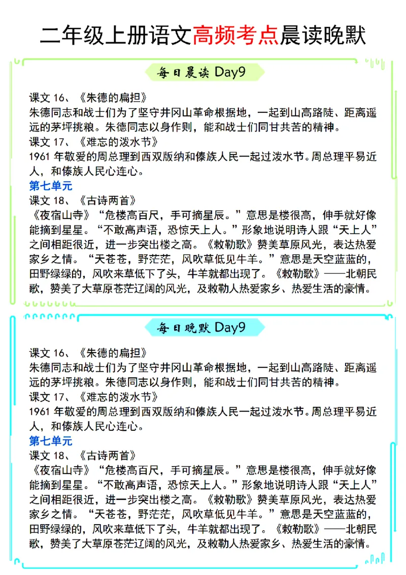 高频考点晨读晚默二上语文_2年级小红书最新热门资料