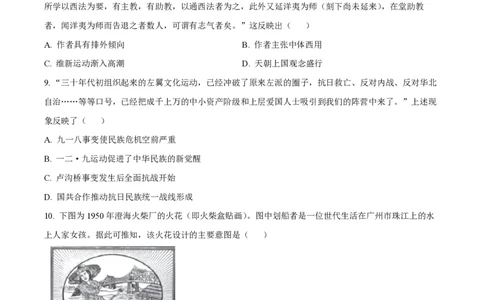 2023年高考历史试卷（广东）（空白卷）_历史历年高考真题_新&middot;PDF版2008-2025&middot;高考历史真题_历史（按年份分类）2008-2025_2023&middot;历史高考真题