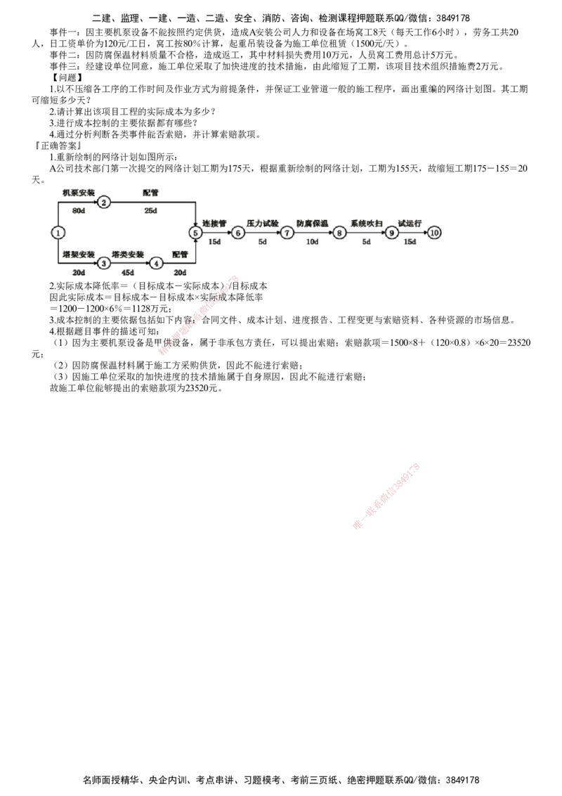 第03讲　进度专题（三）_2026年一级建造师_2026年一建机电_2025年一建机电SVIP_04-冲刺串讲✿考点强化✿小灶集训_16-机电《案例特训班》康仁杰JG_专题三　进度管理