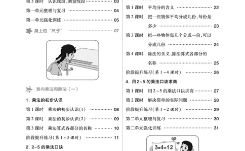 《全品学练考》23秋数学2年级上册（BJ）_二年级上下册资料_小学二年级学习资料-25年更新版_2-03、小学二年级数学上册_2-3-2、练习题、作业、试题、试卷_北京课改版_电子册类