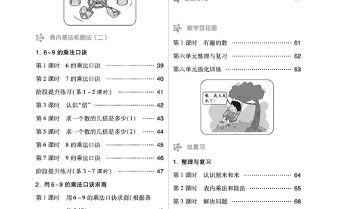 《全品学练考》23秋数学2年级上册（BJ）_二年级上下册资料_小学二年级学习资料-25年更新版_2-03、小学二年级数学上册_2-3-2、练习题、作业、试题、试卷_北京课改版_电子册类