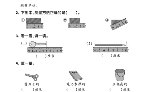 《全品学练考》23秋数学2年级上册（BJ）_二年级上下册资料_小学二年级学习资料-25年更新版_2-03、小学二年级数学上册_2-3-2、练习题、作业、试题、试卷_北京课改版_电子册类
