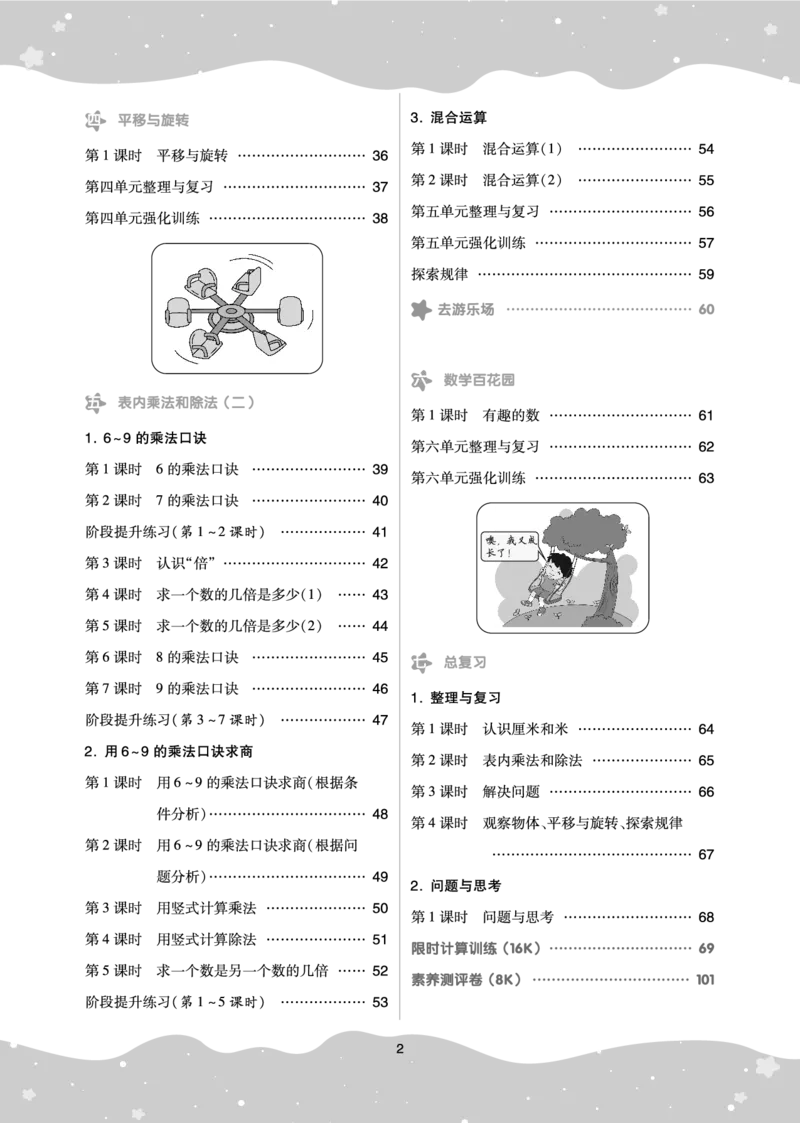 《全品学练考》23秋数学2年级上册（BJ）_二年级上下册资料_小学二年级学习资料-25年更新版_2-03、小学二年级数学上册_2-3-2、练习题、作业、试题、试卷_北京课改版_电子册类