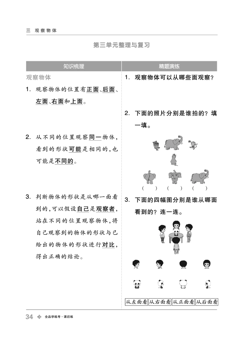 《全品学练考》23秋数学2年级上册（BJ）_二年级上下册资料_小学二年级学习资料-25年更新版_2-03、小学二年级数学上册_2-3-2、练习题、作业、试题、试卷_北京课改版_电子册类