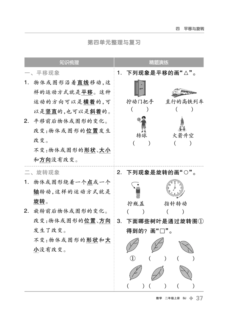 《全品学练考》23秋数学2年级上册（BJ）_二年级上下册资料_小学二年级学习资料-25年更新版_2-03、小学二年级数学上册_2-3-2、练习题、作业、试题、试卷_北京课改版_电子册类