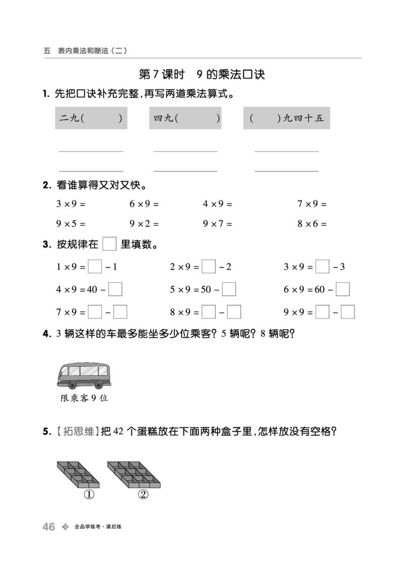《全品学练考》23秋数学2年级上册（BJ）_二年级上下册资料_小学二年级学习资料-25年更新版_2-03、小学二年级数学上册_2-3-2、练习题、作业、试题、试卷_北京课改版_电子册类