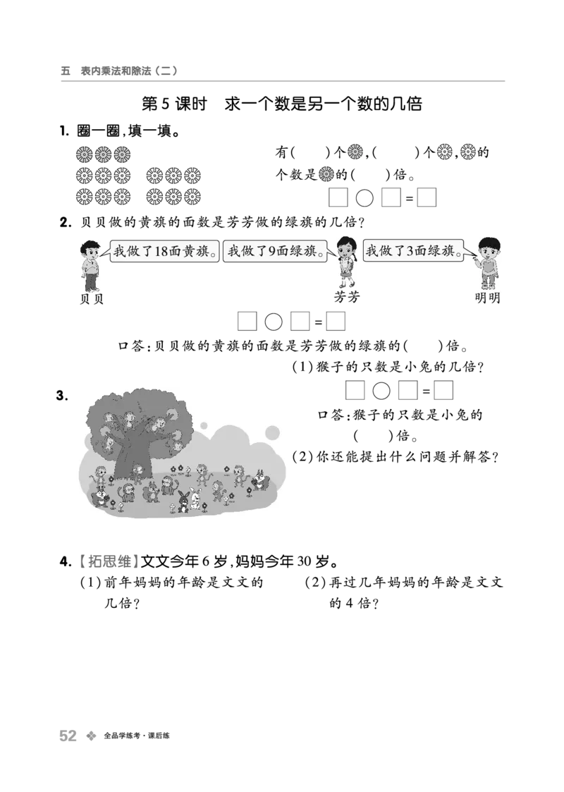 《全品学练考》23秋数学2年级上册（BJ）_二年级上下册资料_小学二年级学习资料-25年更新版_2-03、小学二年级数学上册_2-3-2、练习题、作业、试题、试卷_北京课改版_电子册类