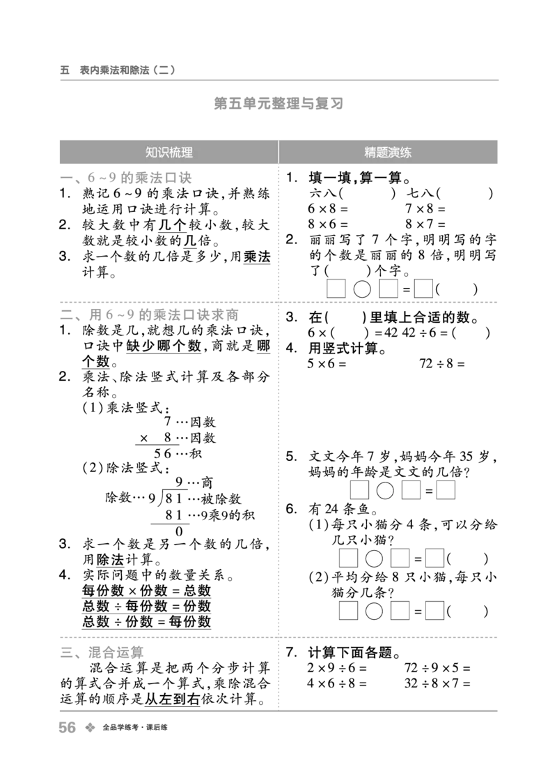 《全品学练考》23秋数学2年级上册（BJ）_二年级上下册资料_小学二年级学习资料-25年更新版_2-03、小学二年级数学上册_2-3-2、练习题、作业、试题、试卷_北京课改版_电子册类