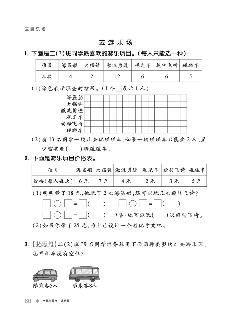 《全品学练考》23秋数学2年级上册（BJ）_二年级上下册资料_小学二年级学习资料-25年更新版_2-03、小学二年级数学上册_2-3-2、练习题、作业、试题、试卷_北京课改版_电子册类