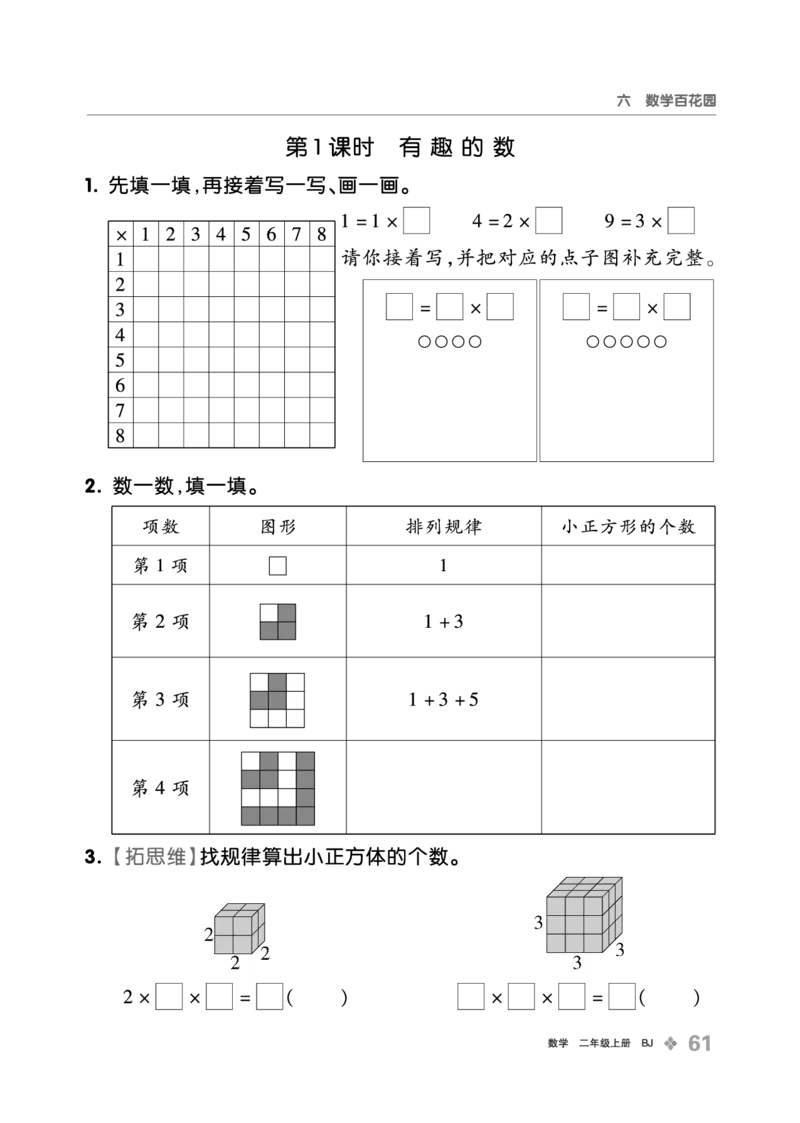 《全品学练考》23秋数学2年级上册（BJ）_二年级上下册资料_小学二年级学习资料-25年更新版_2-03、小学二年级数学上册_2-3-2、练习题、作业、试题、试卷_北京课改版_电子册类