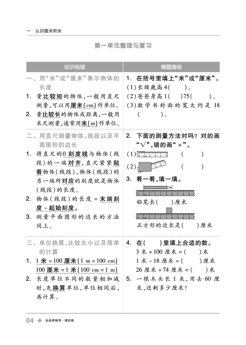 《全品学练考》23秋数学2年级上册（BJ）_二年级上下册资料_小学二年级学习资料-25年更新版_2-03、小学二年级数学上册_2-3-2、练习题、作业、试题、试卷_北京课改版_电子册类