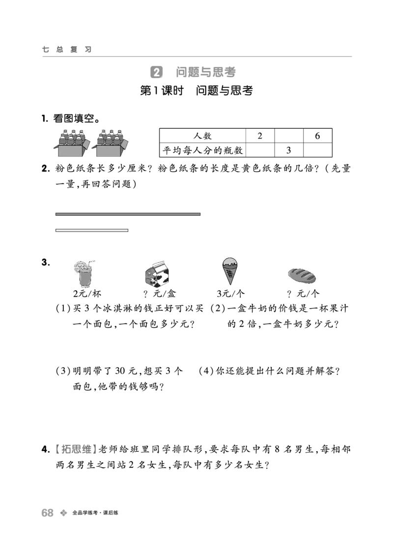 《全品学练考》23秋数学2年级上册（BJ）_二年级上下册资料_小学二年级学习资料-25年更新版_2-03、小学二年级数学上册_2-3-2、练习题、作业、试题、试卷_北京课改版_电子册类