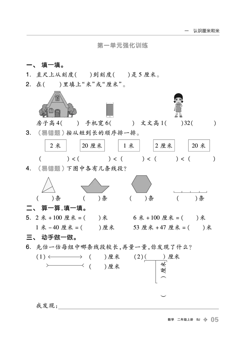 《全品学练考》23秋数学2年级上册（BJ）_二年级上下册资料_小学二年级学习资料-25年更新版_2-03、小学二年级数学上册_2-3-2、练习题、作业、试题、试卷_北京课改版_电子册类
