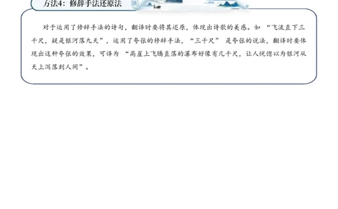 专题01山川景韵（山水诗）考点一诗词翻译（教师版）-14页_一年级语文上册（统编版）_古诗词_2025年春季温暖升级版