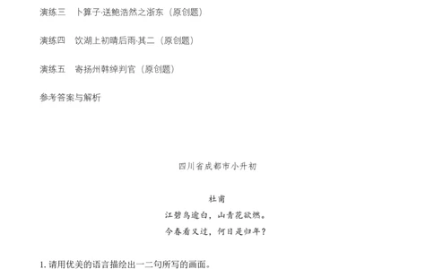 专题01山川景韵（山水诗）考点一诗词翻译（教师版）-14页_一年级语文上册（统编版）_古诗词_2025年春季温暖升级版